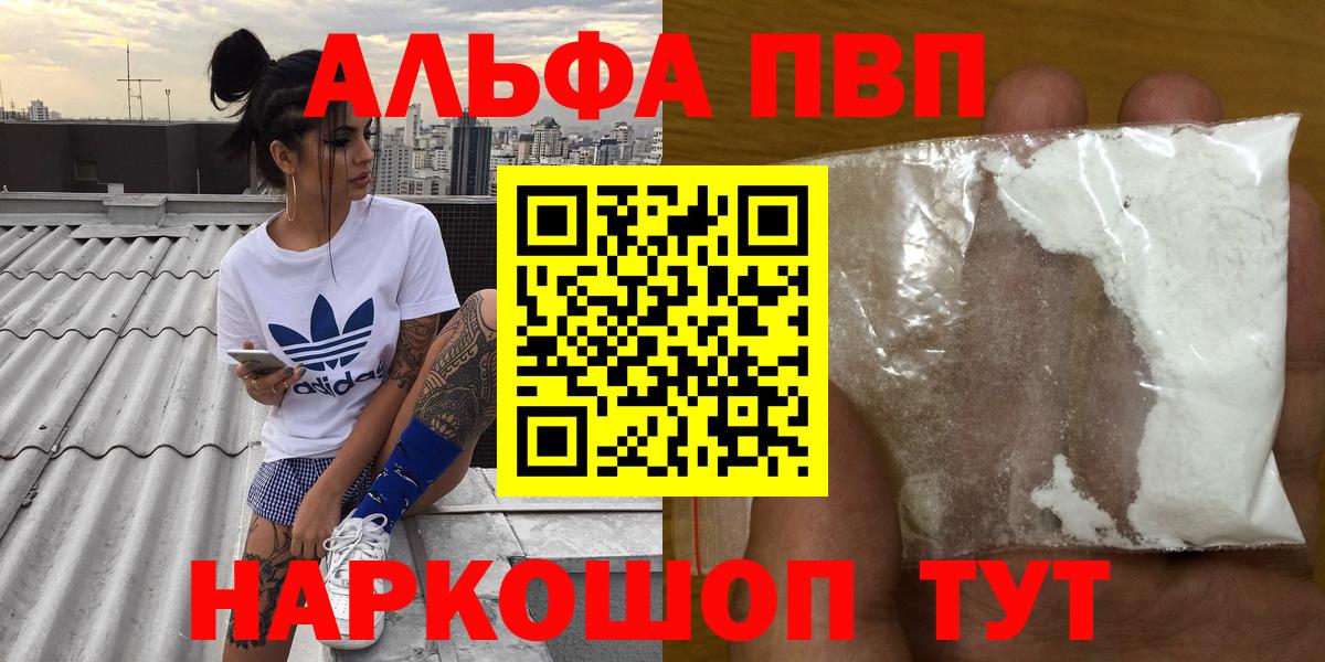 Северобайкальск  купить   Вход с VPN  Альфа ПВП СК КРИС  Alpha PVP СК КРИС  А ПВП 