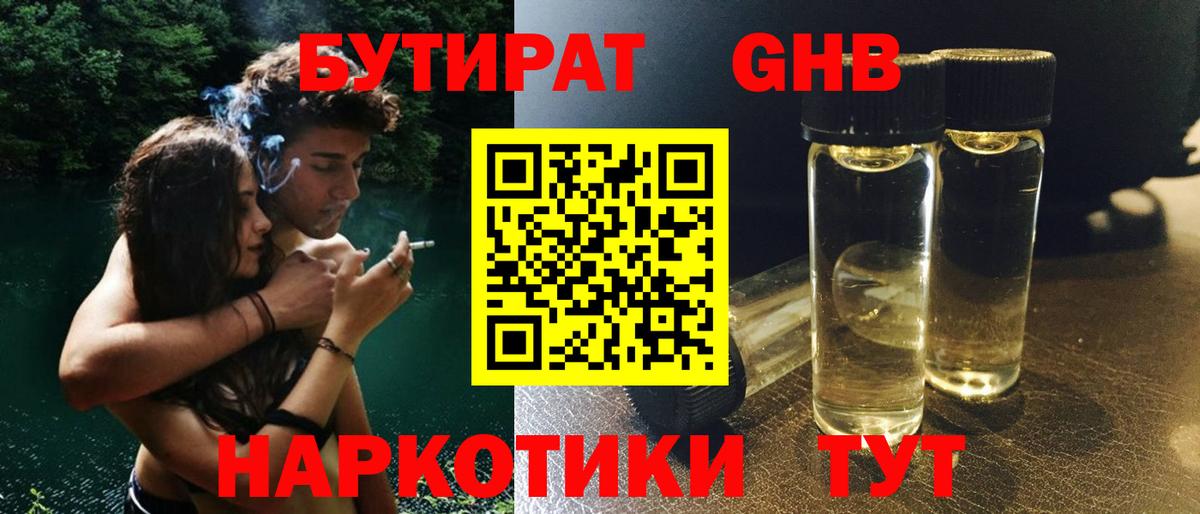 Северобайкальск  БУТИРАТ буратино  Бутират  Вход с VPN 