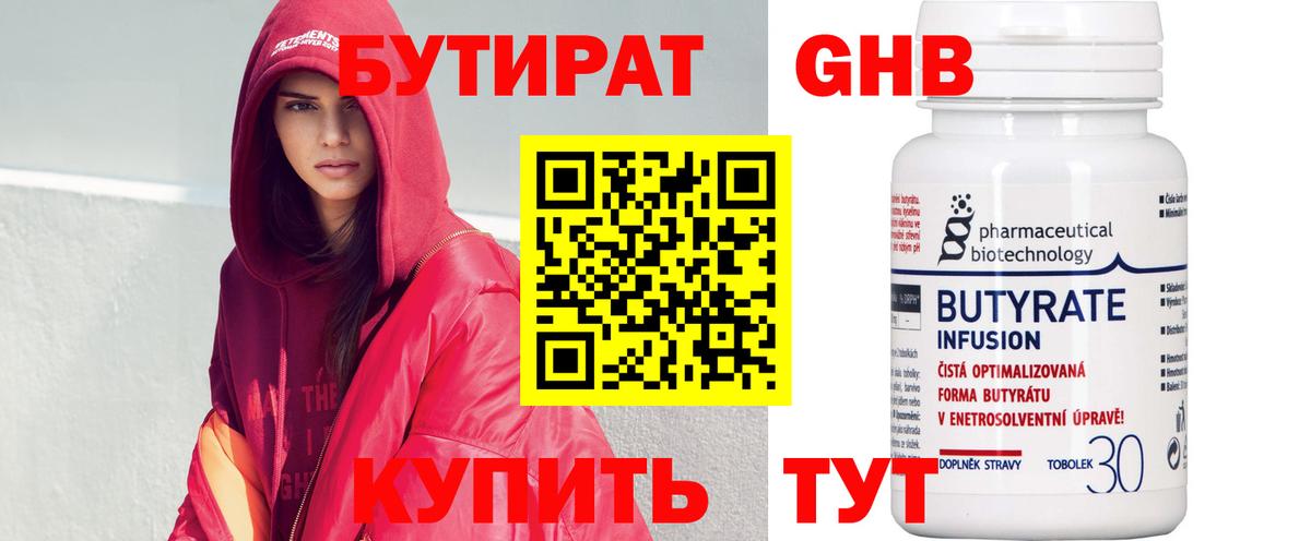 Бутират буратино Северобайкальск