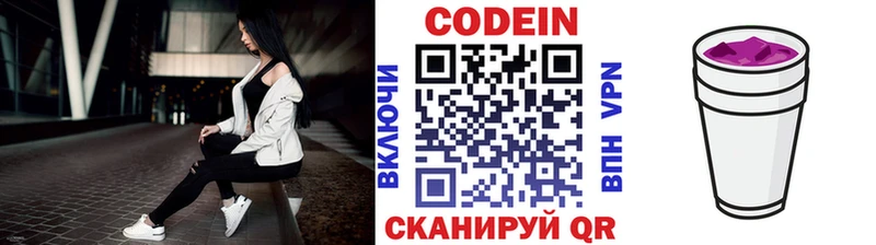 Codein напиток Lean (лин)  Северобайкальск 