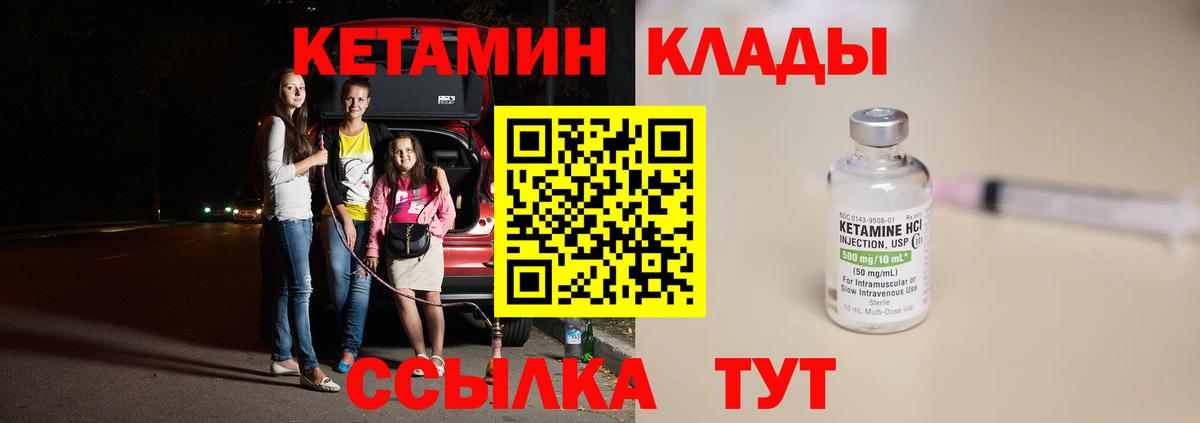Кетамин VHQ  Вход с VPN  Северобайкальск  Кетамин VHQ 