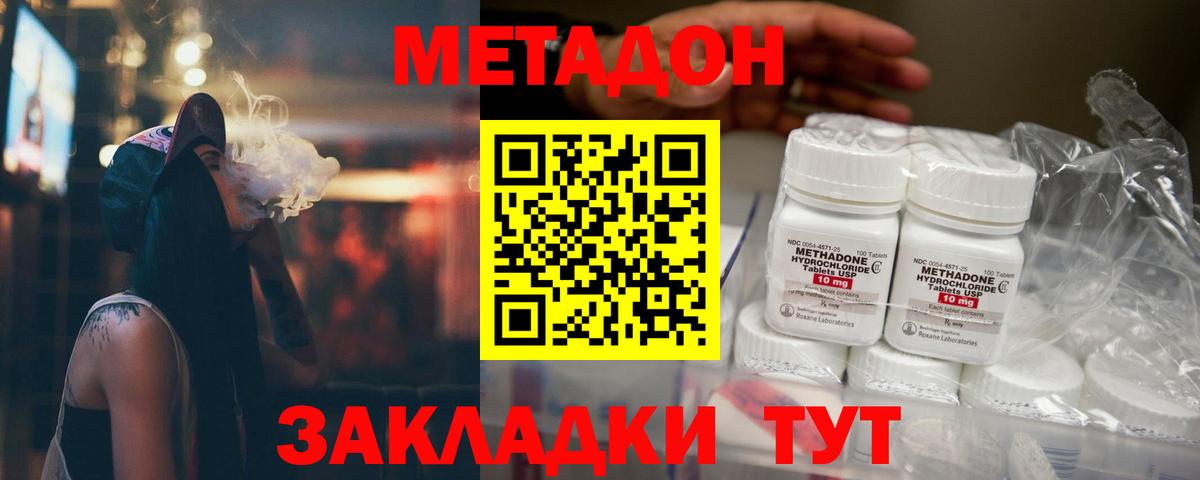 Метадон methadone  Вход с VPN  Северобайкальск  МЕТАДОН белоснежный 