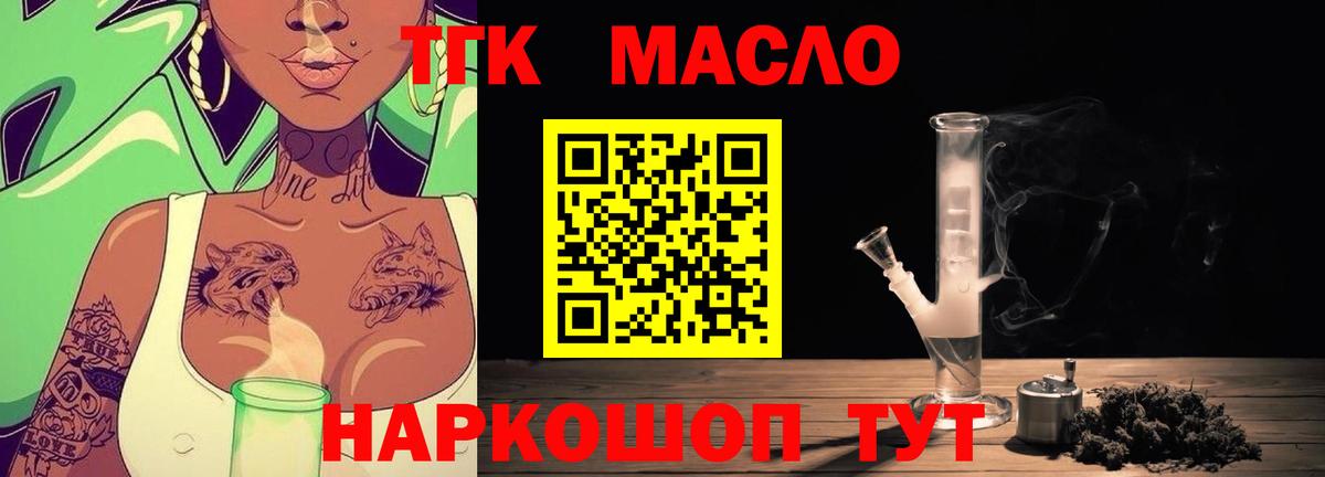 Дистиллят ТГК вейп  Вход с VPN  Северобайкальск 